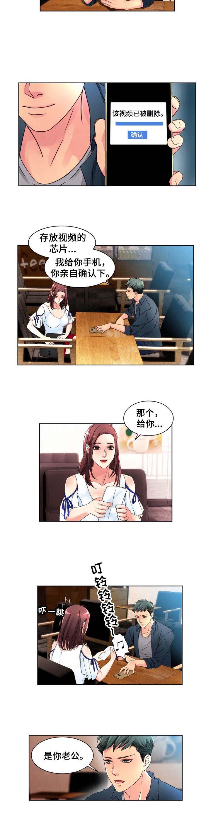 私人委托漫画,第1章：私家侦探3图