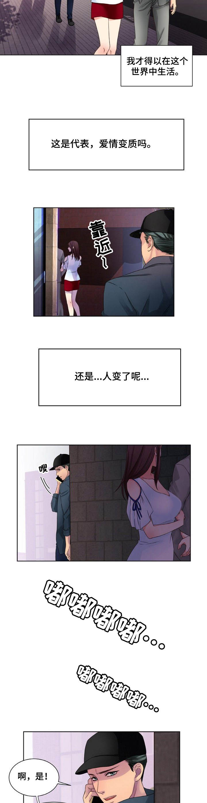 私人委托漫画,第1章：私家侦探2图