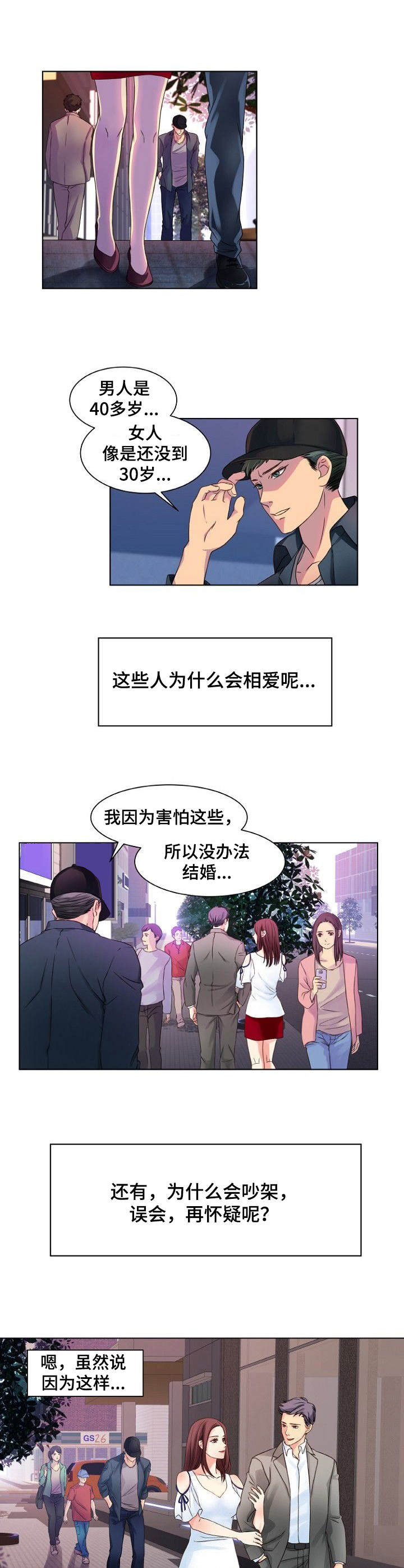 私人委托漫画,第1章：私家侦探1图