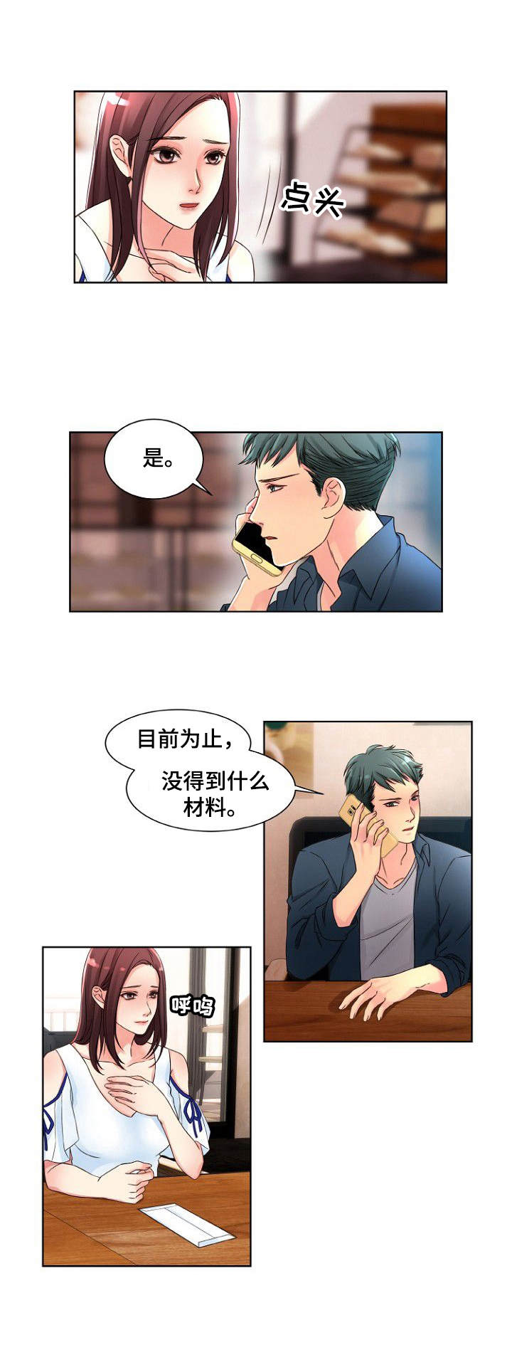 私人委托漫画,第1章：私家侦探4图