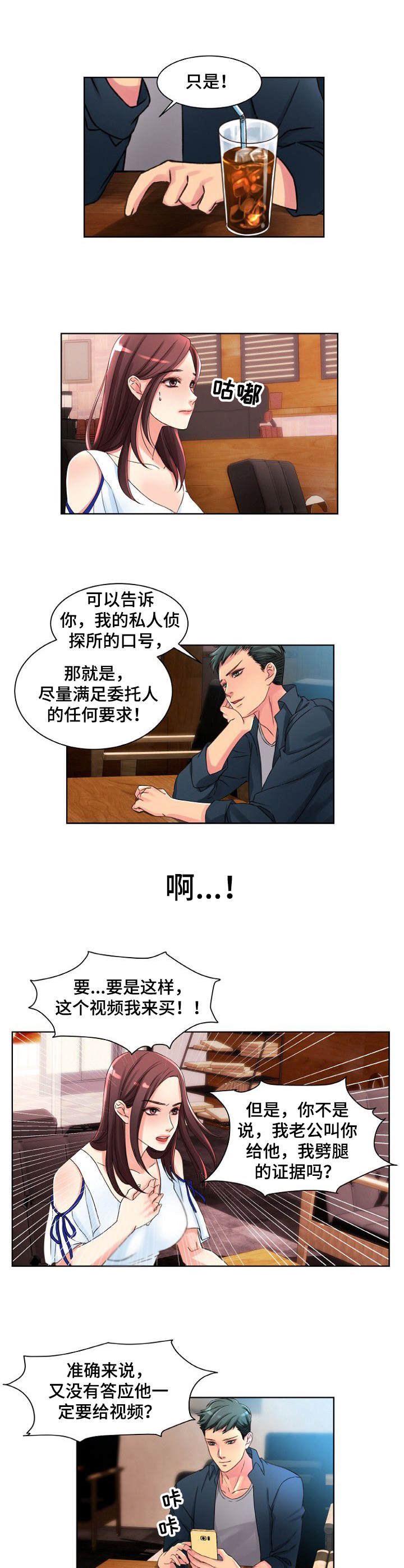 私人委托漫画,第1章：私家侦探2图