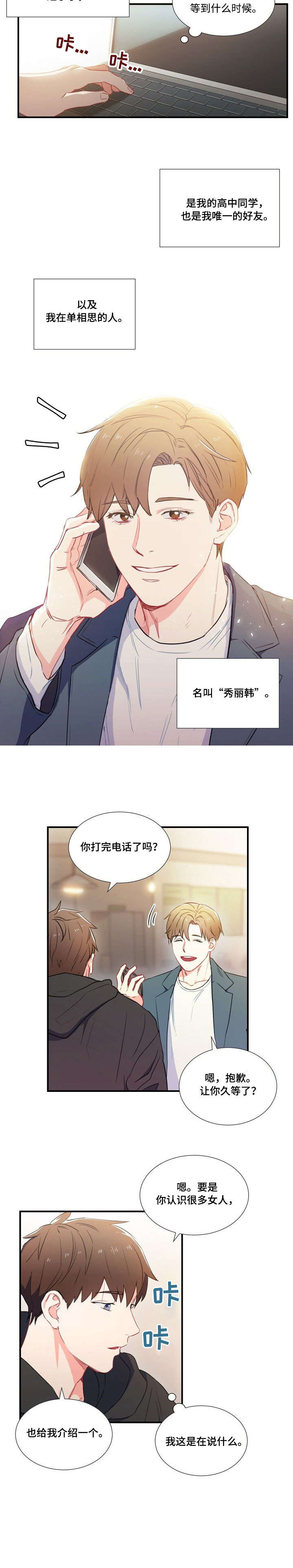 面基对象是黑道大佬漫画,第1话2图