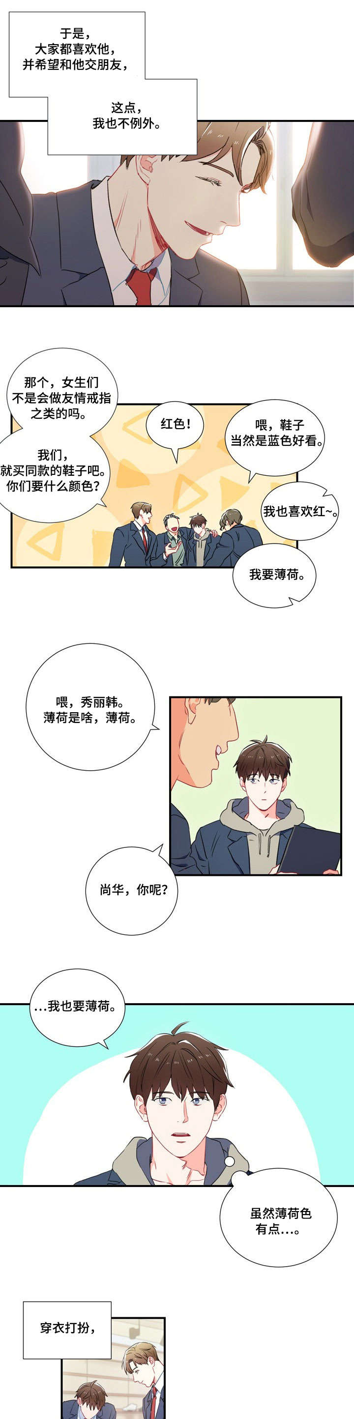 面基对象是黑道大佬漫画,第1话1图