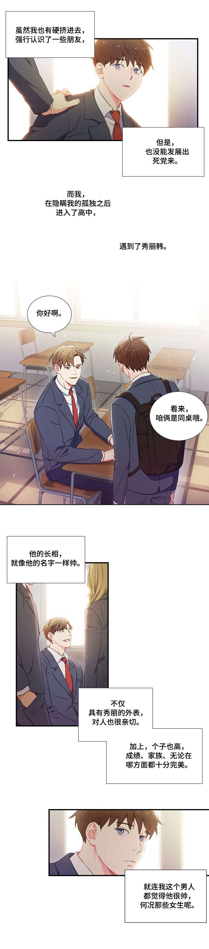 面基对象是黑道大佬漫画,第1话5图