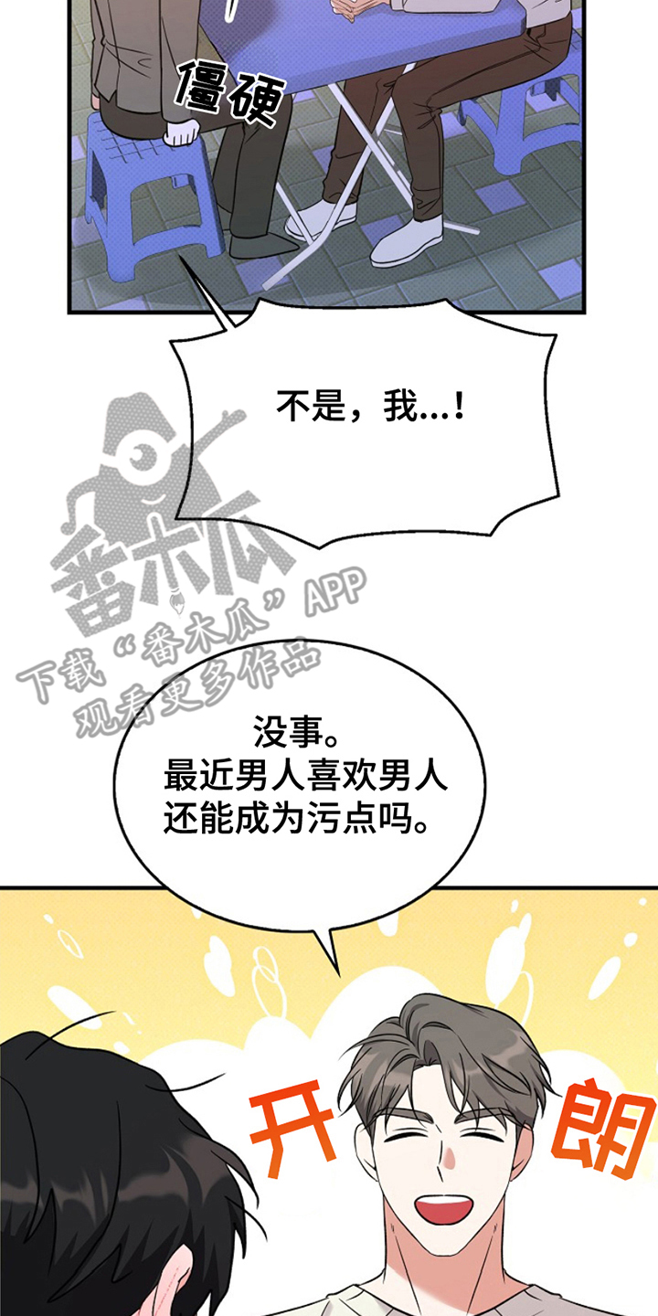 到手的乖乖跑不了漫画,第6话4图