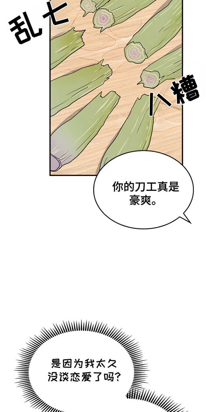 到手的乖乖跑不了漫画,第4话3图