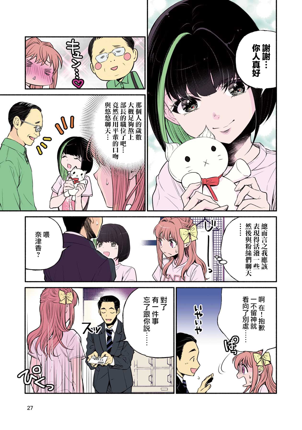 中年社畜大叔的灰姑娘转生漫画,第1话5图