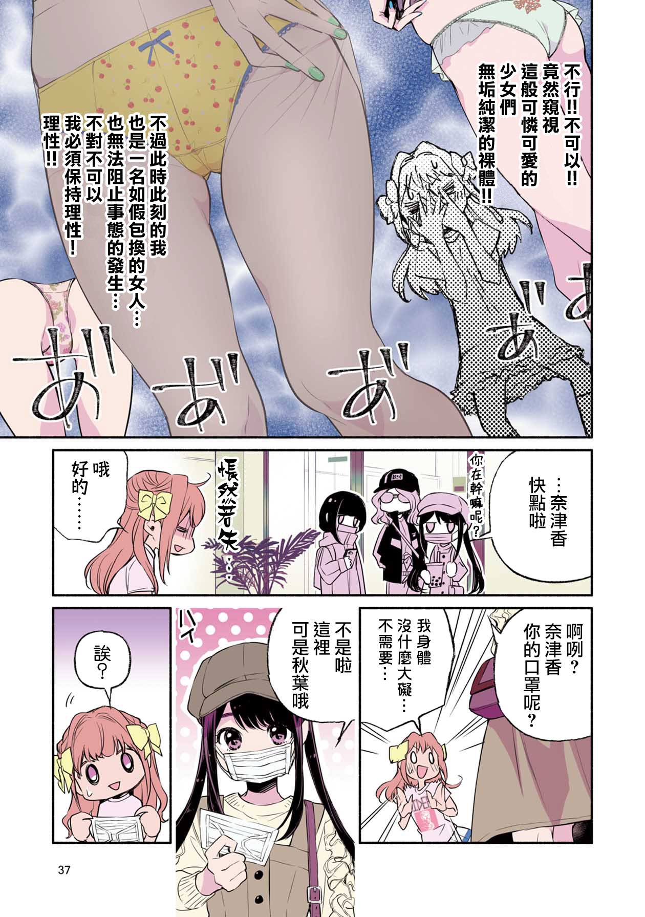 中年社畜大叔的灰姑娘转生漫画,第1话5图