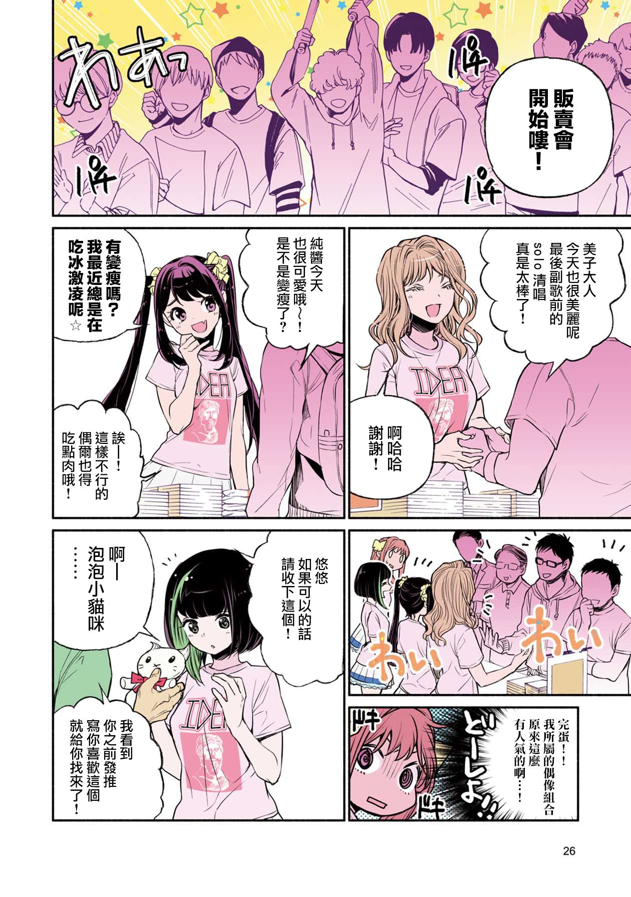 中年社畜大叔的灰姑娘转生漫画,第1话4图