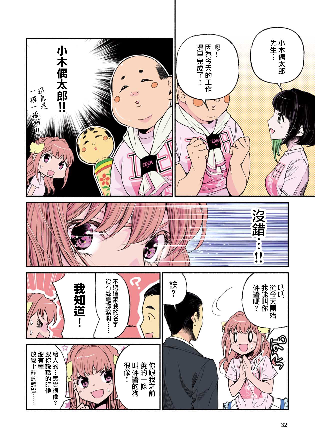 中年社畜大叔的灰姑娘转生漫画,第1话5图