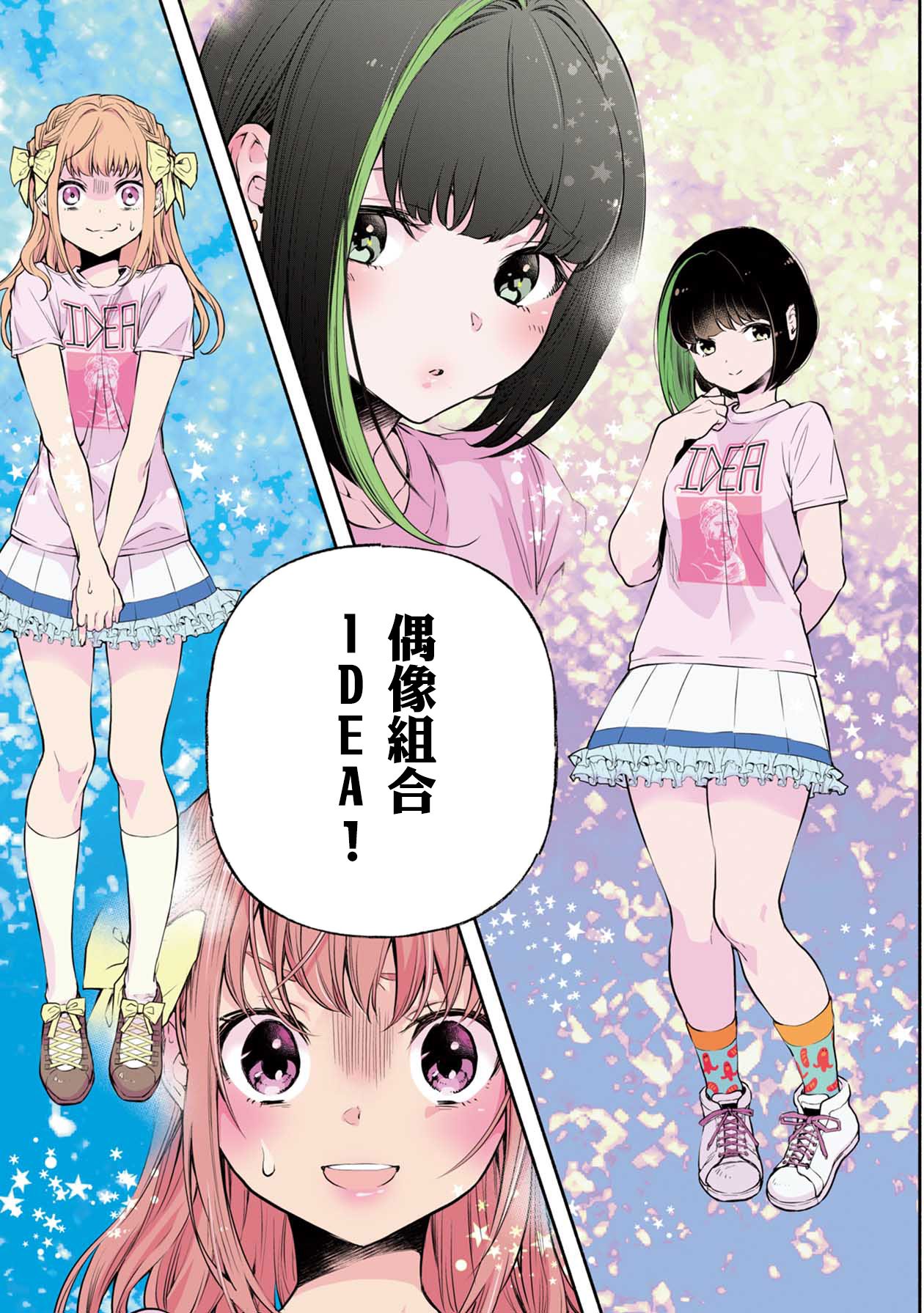 中年社畜大叔的灰姑娘转生漫画,第1话3图