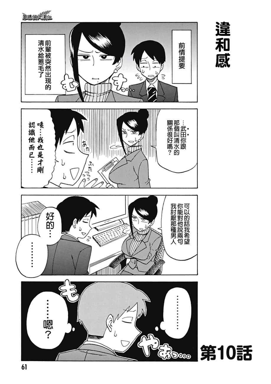 美女上司泷泽小姐漫画,第10话1图