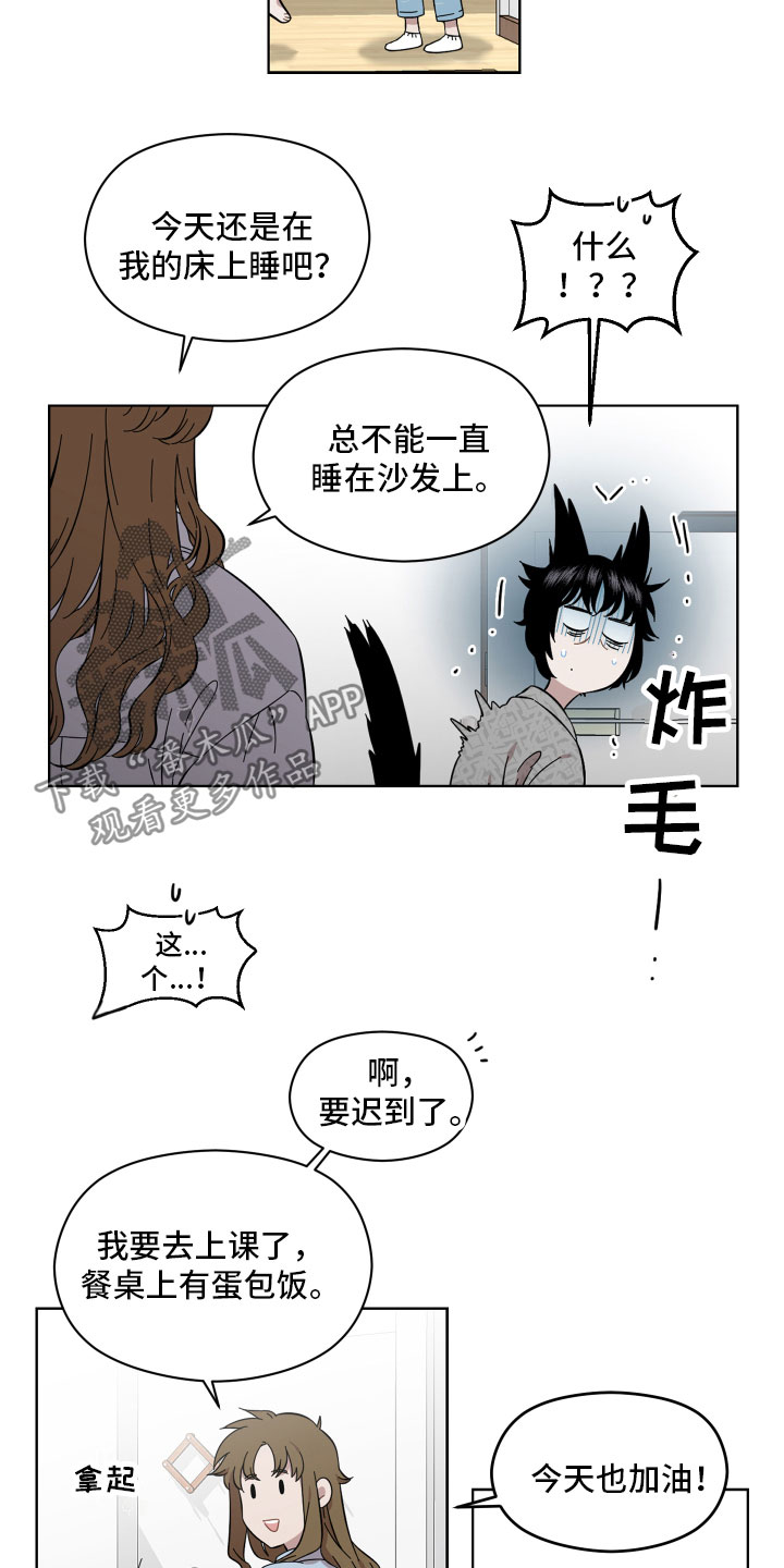 亲爱的邻居漫画,第8话2图