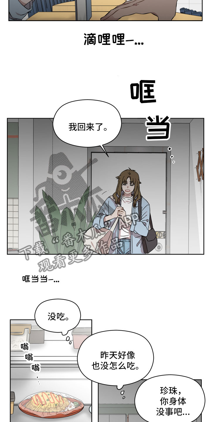 亲爱的邻居在线观看漫画,第9话1图