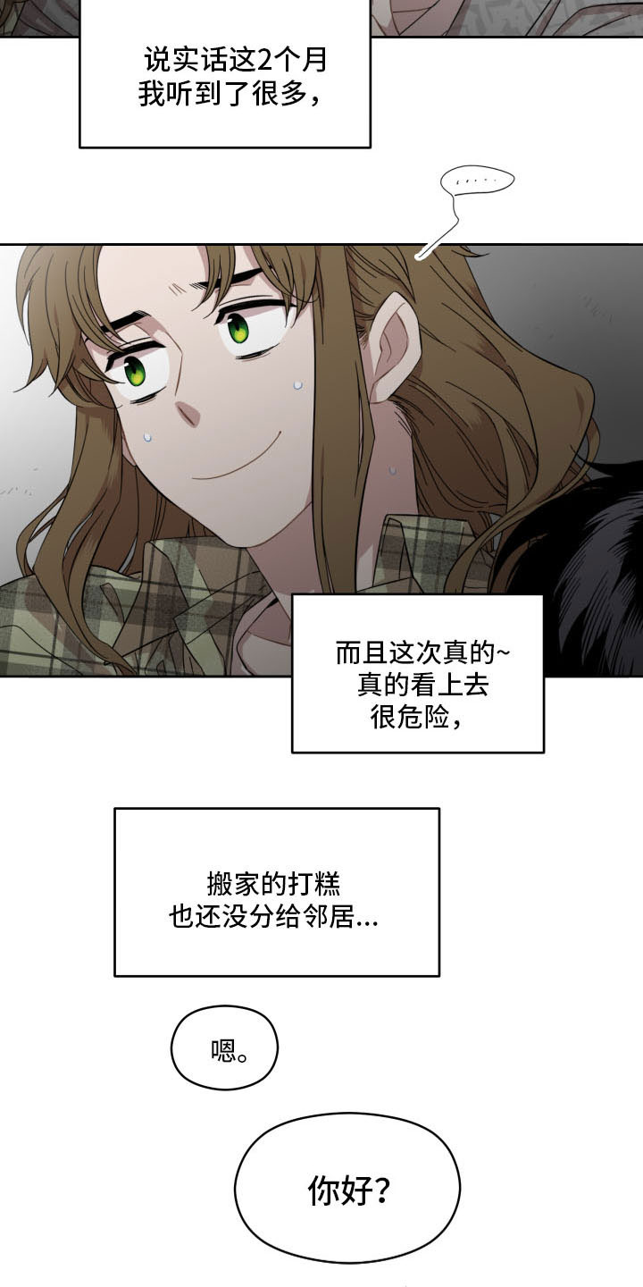 亲爱的邻居在线观看漫画,第3话1图