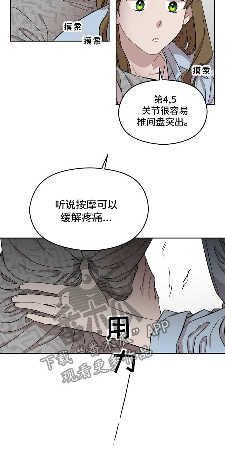 亲爱的邻居漫画,第8话5图