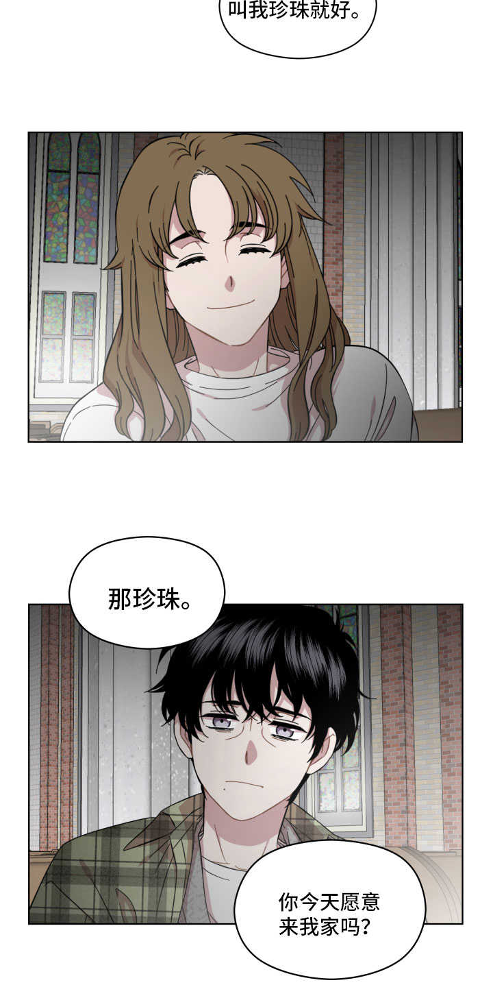 亲爱的邻居漫画,第8话4图