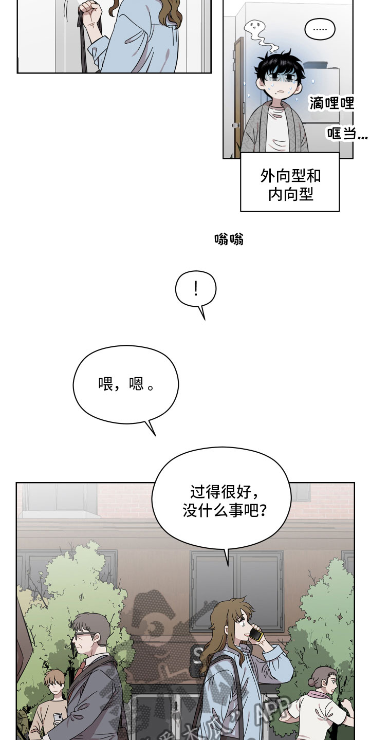 亲爱的邻居漫画,第8话3图