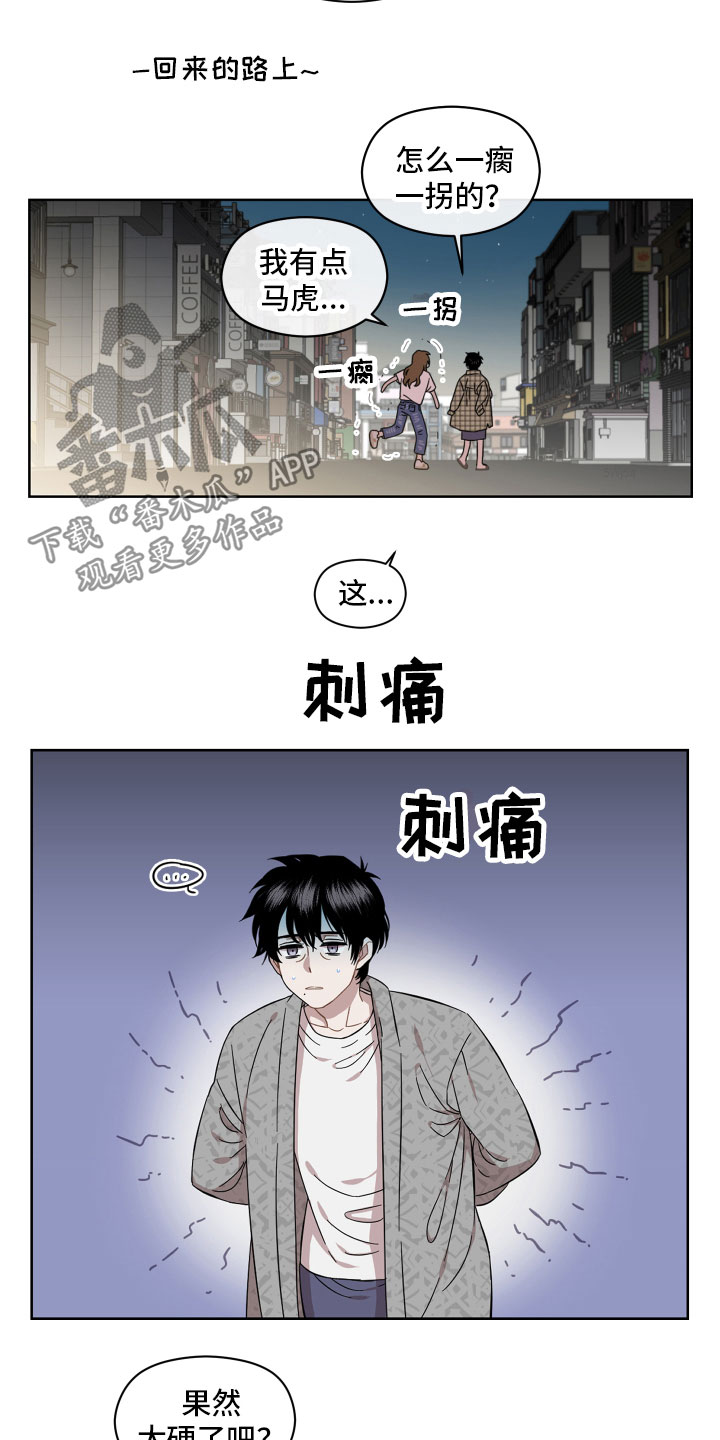 亲爱的邻居漫画,第8话2图