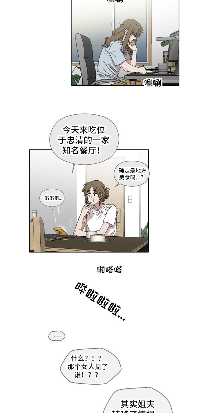 亲爱的邻居在线观看漫画,第2话5图