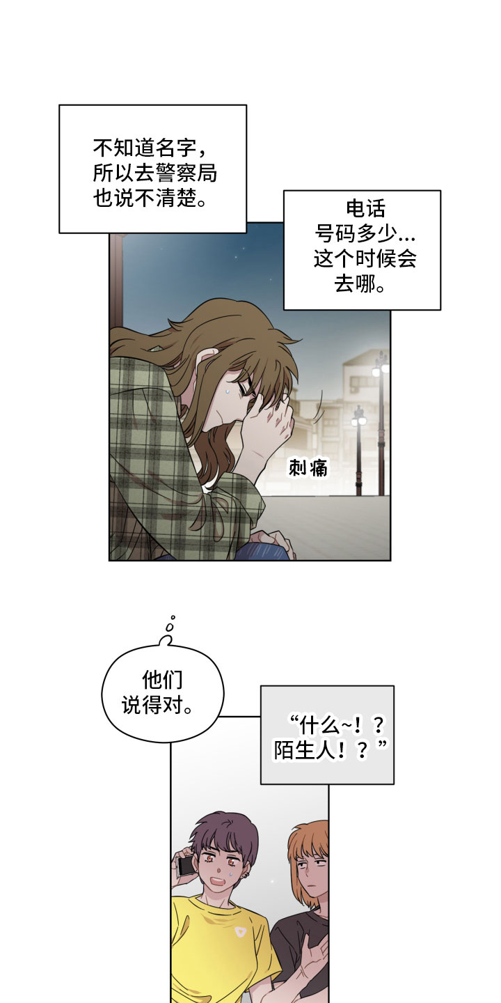 亲爱的邻居漫画,第6话5图