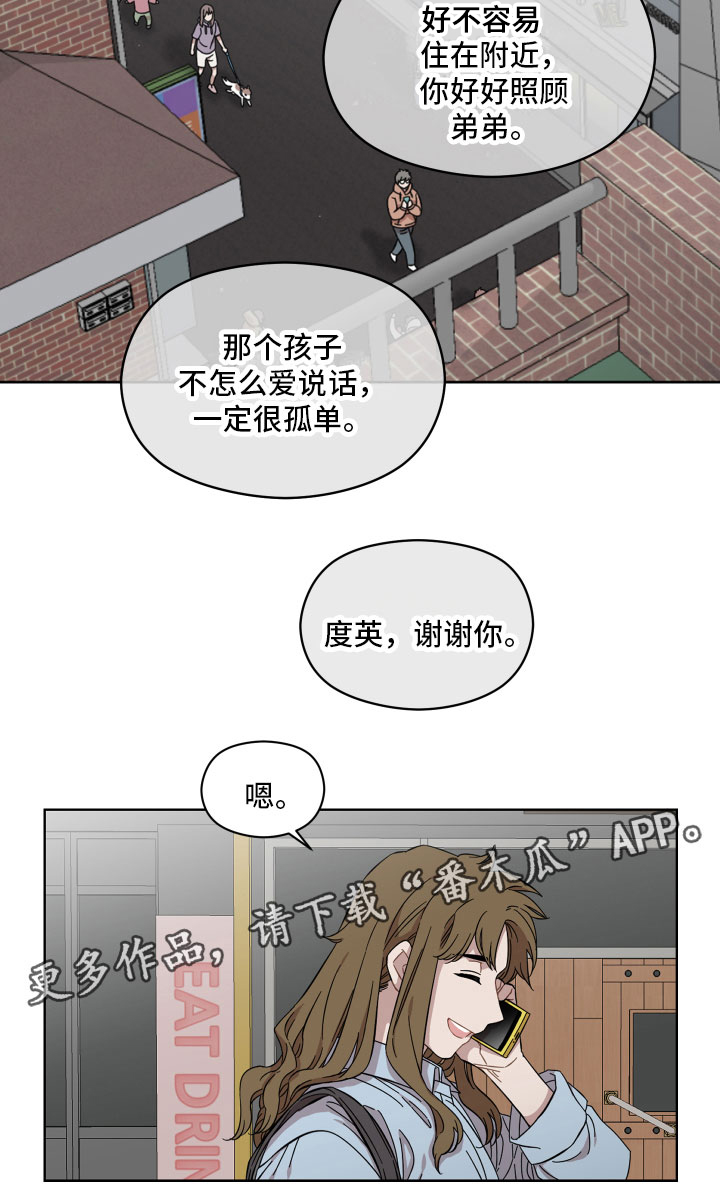 亲爱的邻居漫画,第8话5图