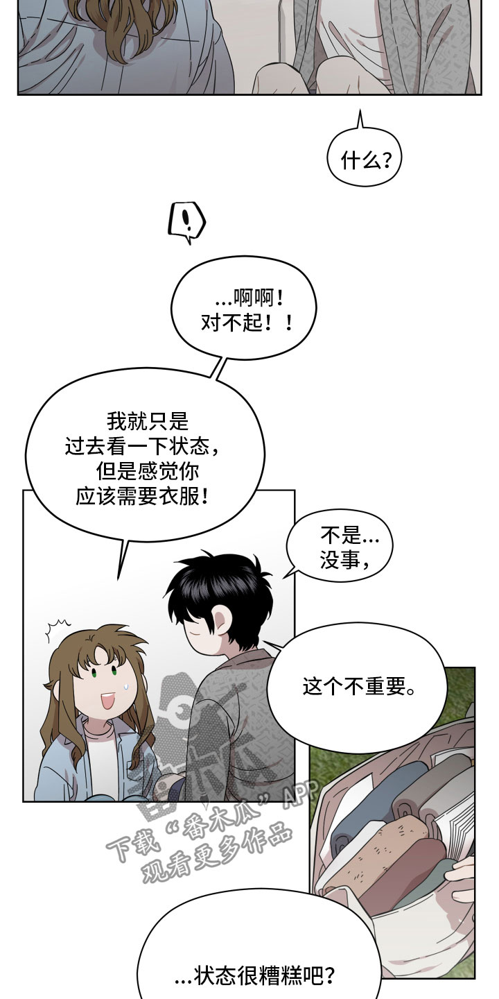 亲爱的邻居漫画,第10话3图