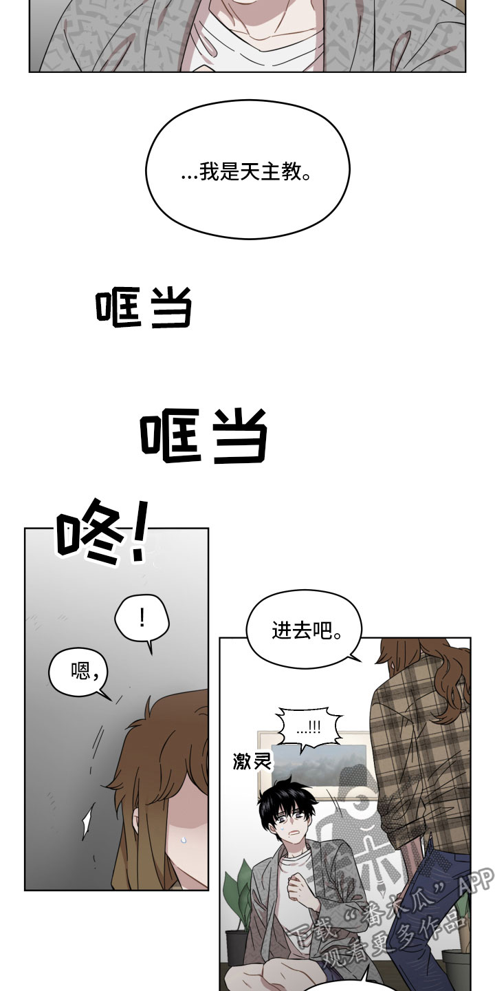 亲爱的邻居完整版免费漫画,第4话1图