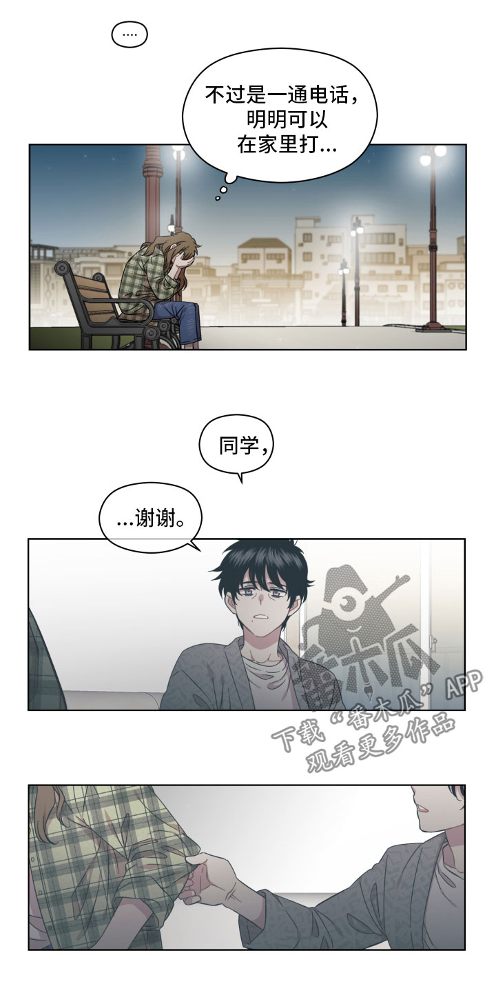 亲爱的邻居漫画,第6话4图