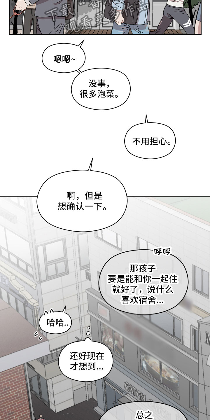 亲爱的邻居漫画,第8话4图