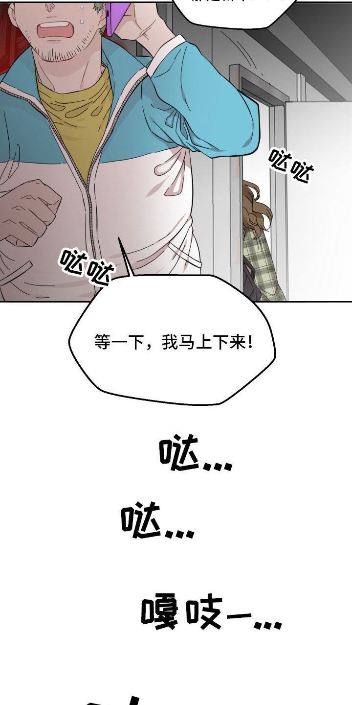 亲爱的邻居请注意什么漫画,第3话3图