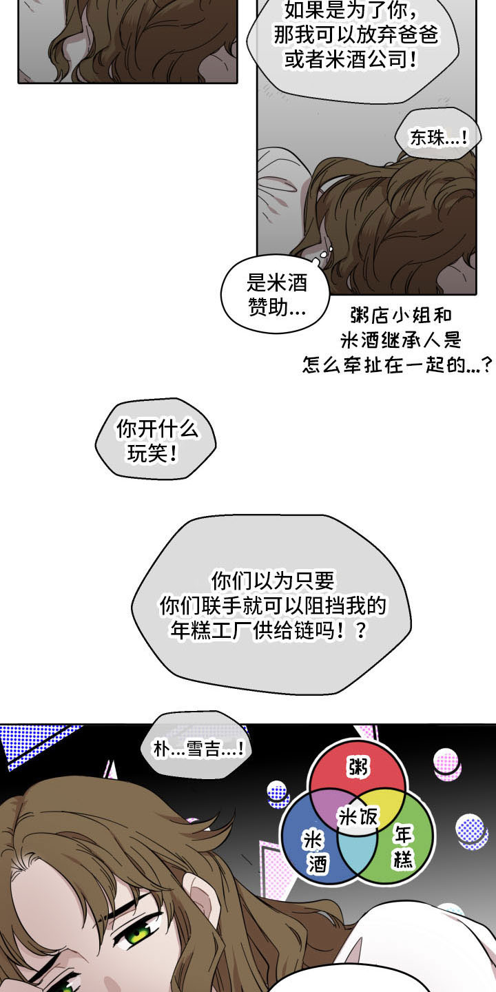 亲爱的邻居在线观看漫画,第2话3图