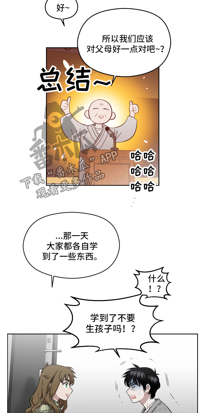 亲爱的邻居完整版免费漫画,第4话4图