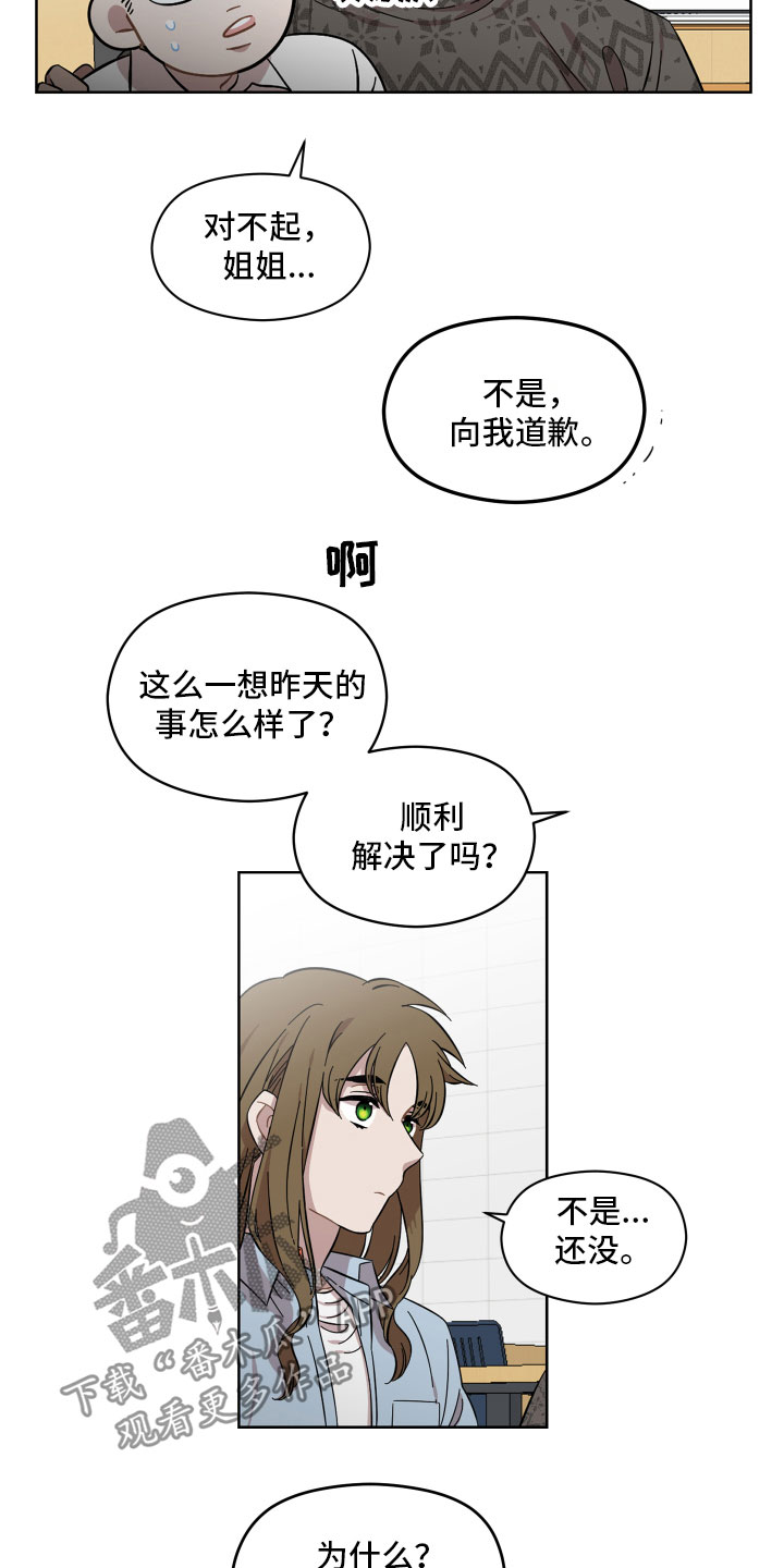 亲爱的邻居在线观看漫画,第9话4图