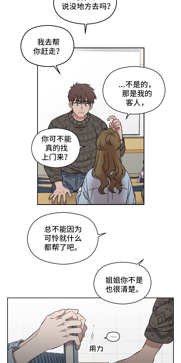 亲爱的邻居在线观看漫画,第9话5图