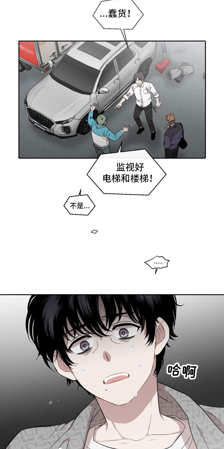 亲爱的邻居请注意什么漫画,第3话5图