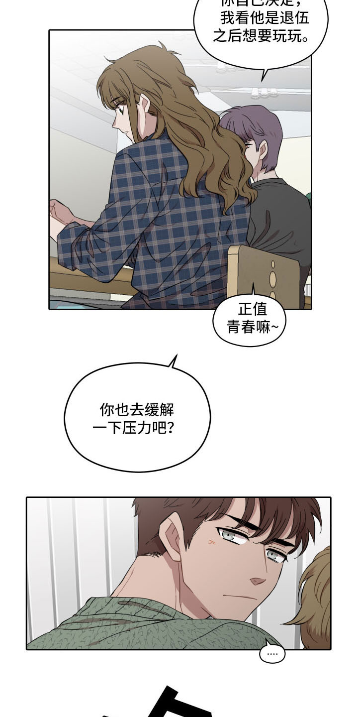 亲爱的邻居在线观看漫画,第2话1图