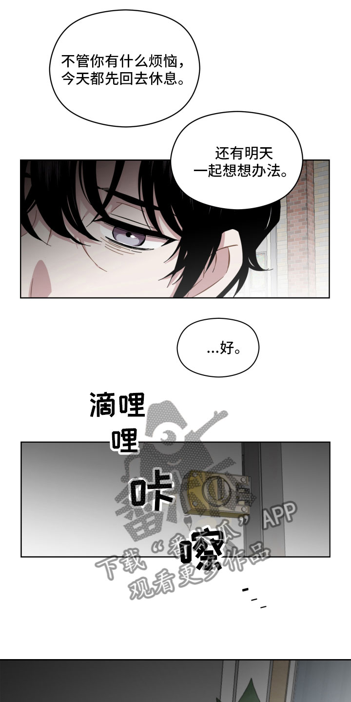 亲爱的邻居漫画,第8话5图