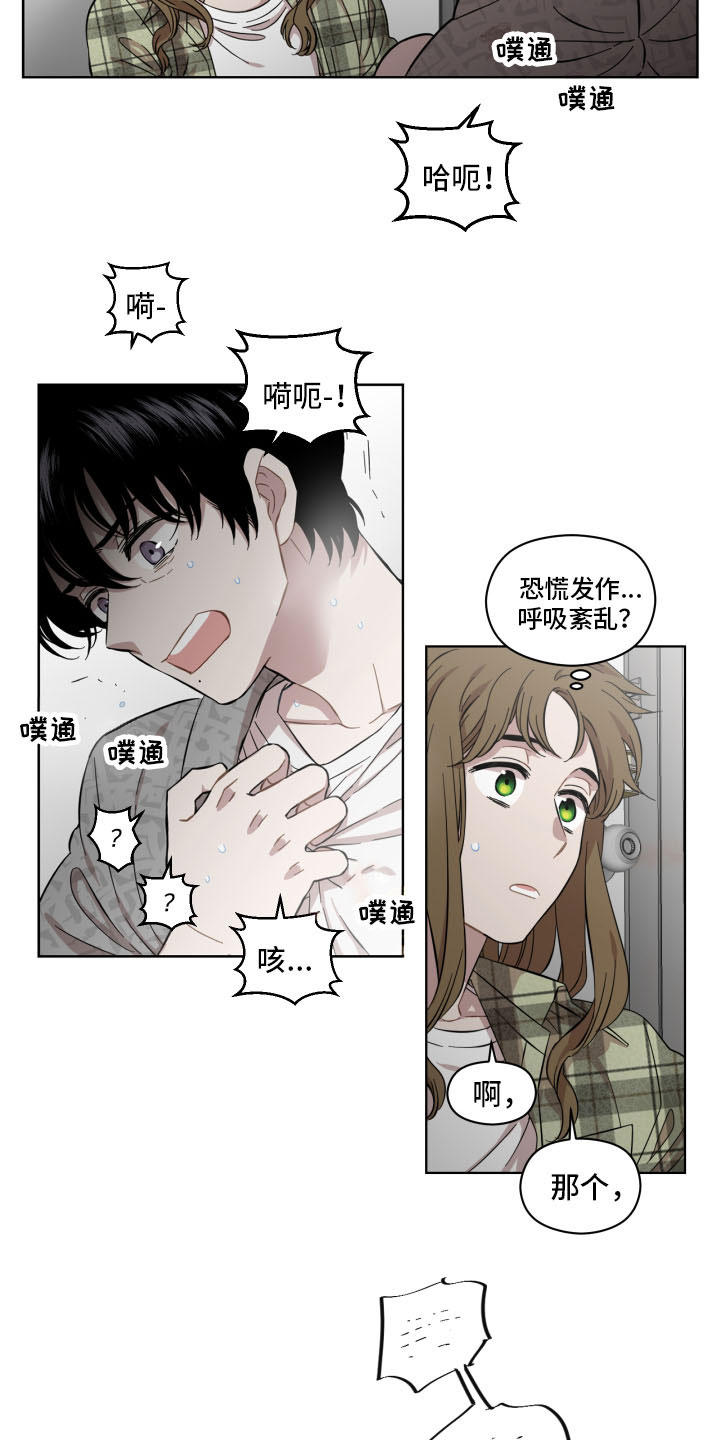 亲爱的邻居在线观看漫画,第3话3图