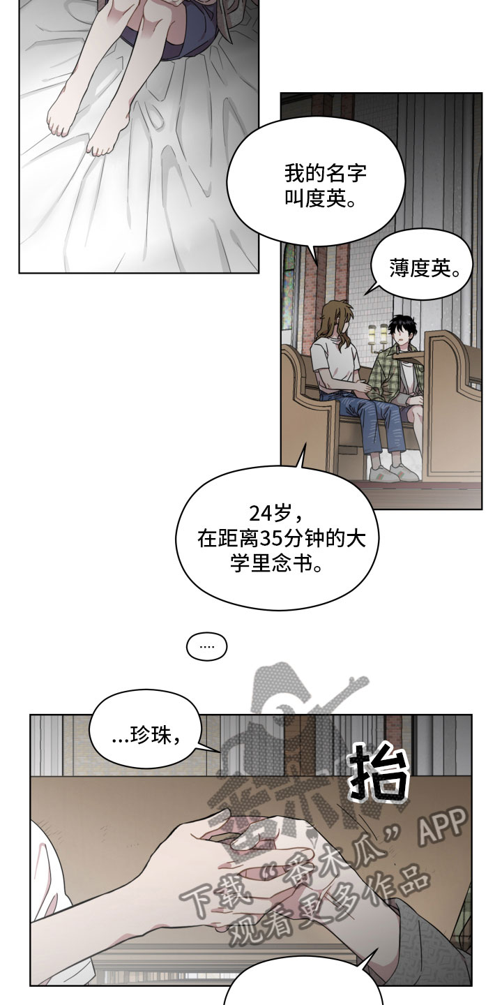 亲爱的邻居漫画,第8话3图