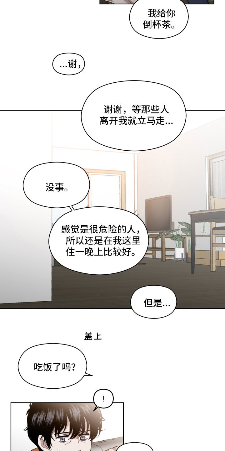 亲爱的邻居完整版免费漫画,第4话2图