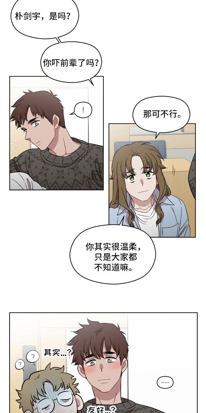 亲爱的邻居在线观看漫画,第9话3图