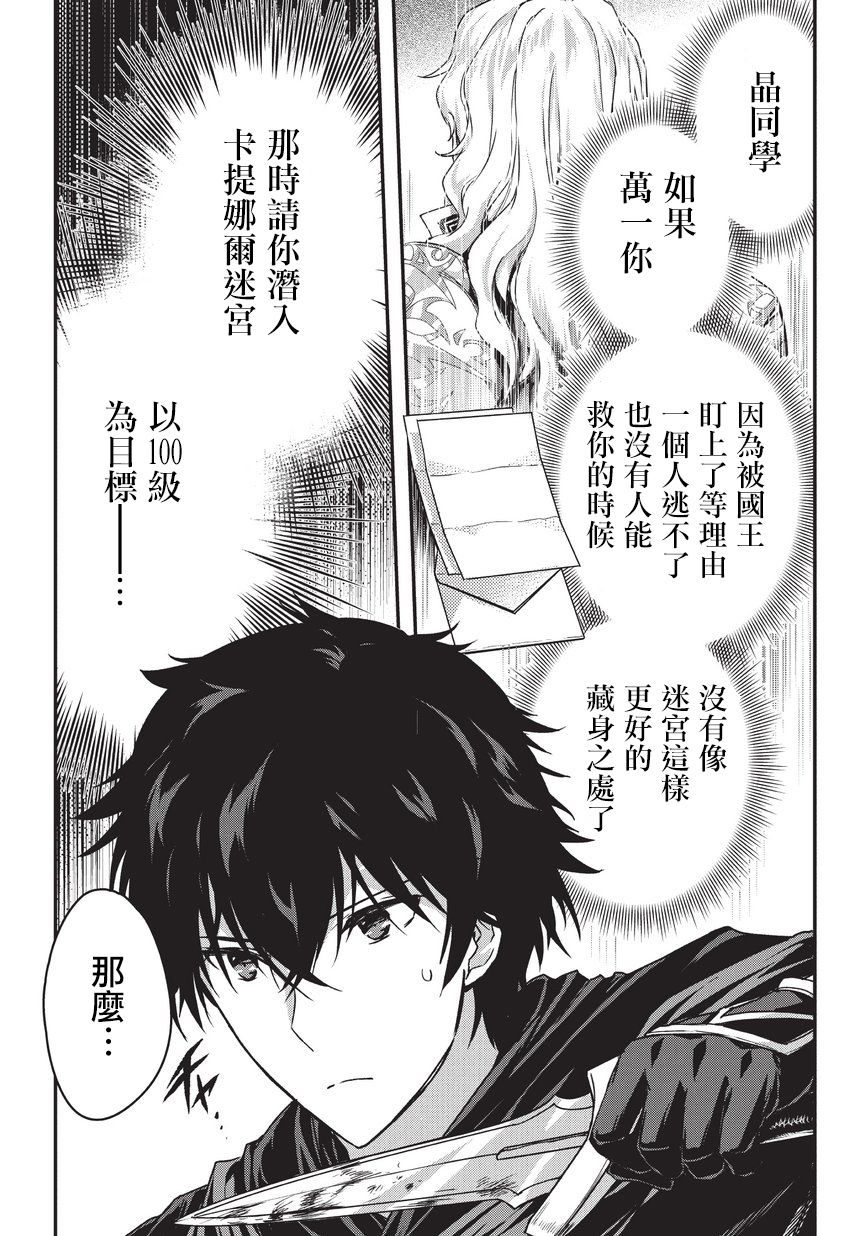 身为暗杀者的我明显比勇者还强漫画,第2话4图