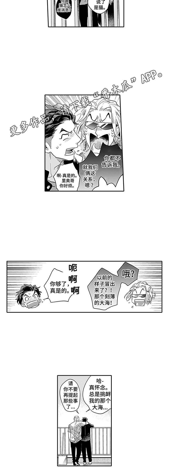 敌营十八年第二部完整漫画,第6章：反常1图