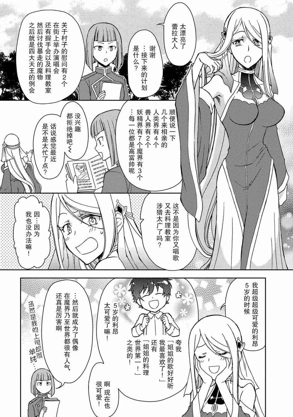 虽是人类却被魔王女儿所爱漫画,第5.5话2图