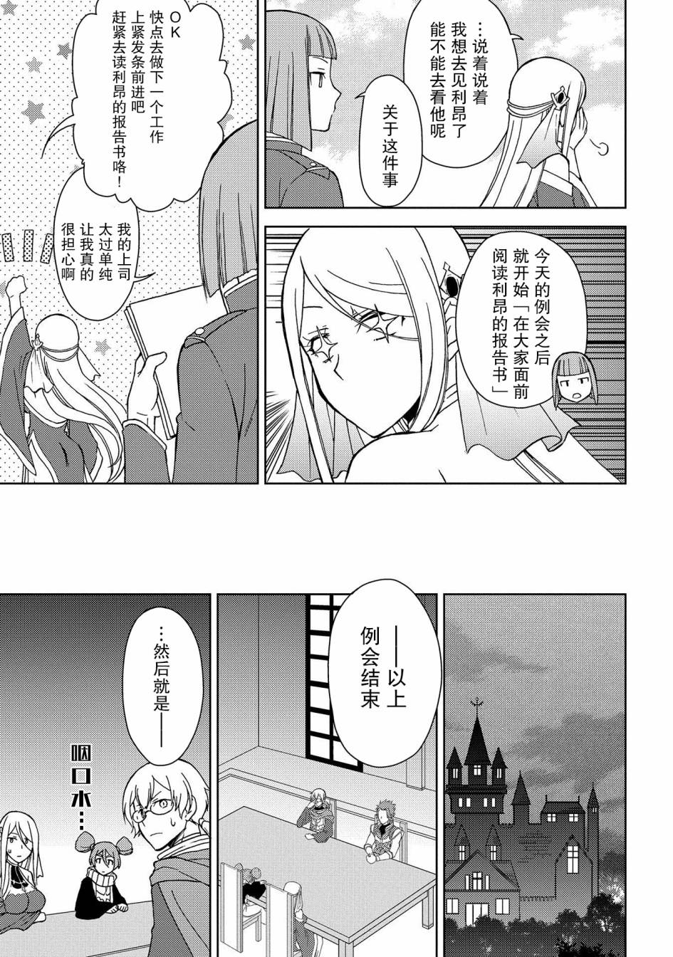 虽是人类却被魔王女儿所爱漫画,第5.5话3图