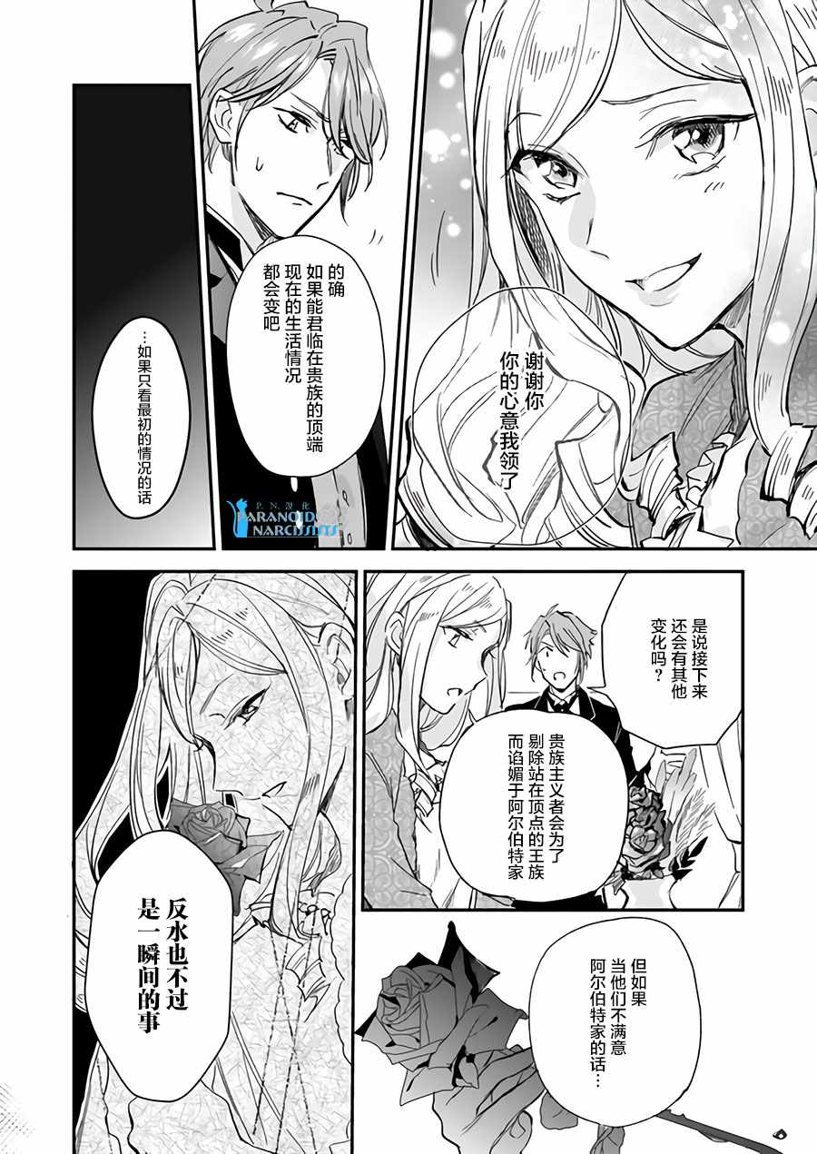 阿尔伯特家的大小姐努力朝著没落进发漫画,第7.1话5图