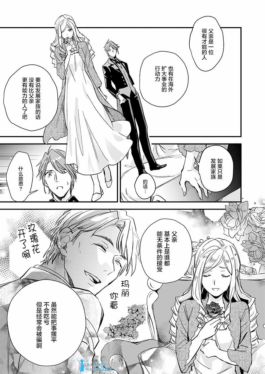 阿尔伯特家的大小姐努力朝著没落进发漫画,第7.1话1图