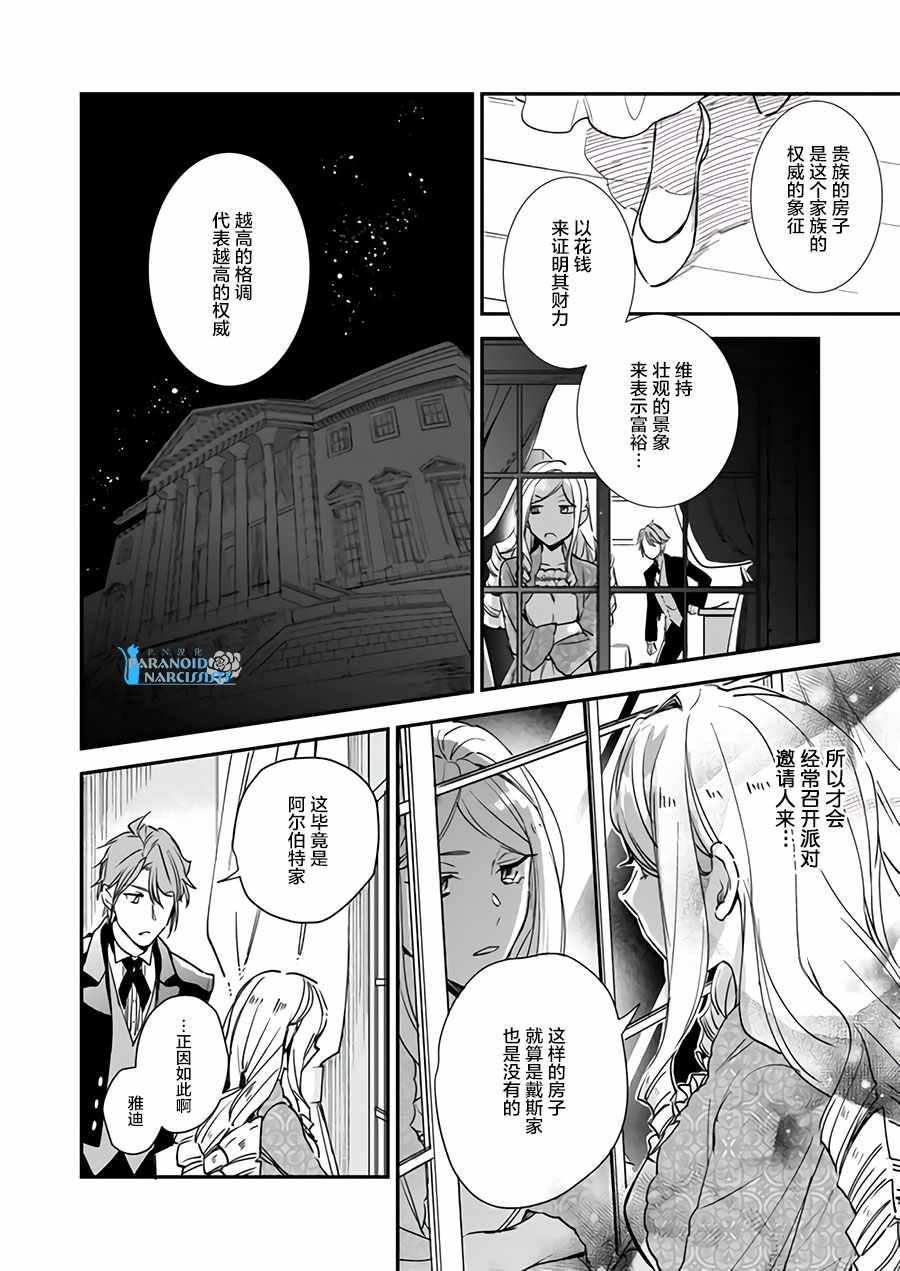 阿尔伯特家的大小姐努力朝著没落进发漫画,第7.1话4图