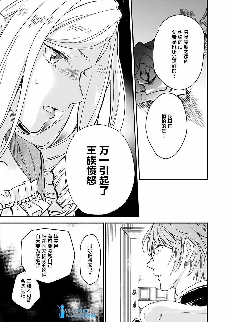 阿尔伯特家的大小姐努力朝著没落进发漫画,第7.1话3图